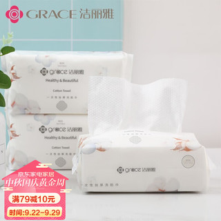 洁丽雅（Grace）一次性洗脸巾擦脸巾洁面加厚干湿两用 20cm*20cm 珍珠纹80抽*3包