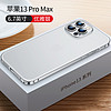 倍蓓思 【镜头全包】适用苹果13 pro max手机壳iphone13 promax保护套金属边框透明磨砂 苹果13Pro Max【优雅银】鲁班扣磨砂普通款