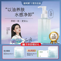 姿珂莱（ZIKE UP FOR L'OR）水感植萃净润盈透卸妆油洁净保湿舒缓爽肤多效合一不刺激 植萃净润盈透卸妆油150ml*2