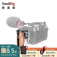 SmallRig 斯莫格 2913 索尼单反相机手柄 通用木头侧手柄尼康佳能相机配件