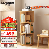 罗森（LUOSEN）实木旋转书架落地置物架现代简约收纳架360度简易储物架三层浅色 三层原木色