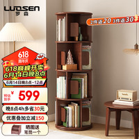 罗森（LUOSEN）实木旋转书架落地置物架现代简约收纳架360度简易储物架四层胡桃 四层胡桃色
