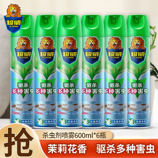 超威（SUPERB）杀虫剂喷雾剂家用杀虫驱蚊驱虫喷雾防蚊喷雾蟑螂喷雾茉莉清香 600mL 6瓶 超威杀虫气雾剂