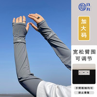 目丸防晒冰袖男夏季袖套手袖冰丝护臂手臂薄手套户外开车袖子透气宽松 深灰色加大码【袖套】150-180斤
