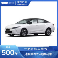 GEOME 吉利几何 订金吉利几何A Pro 新能源汽车