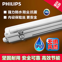 PHILIPS 飞利浦 led三防灯t8单双管全套带罩支架灯具1.2米防水防爆日光灯架