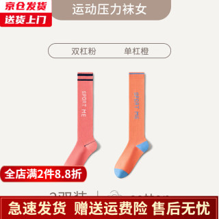 槿城 运动小腿袜子女春季专业肌能压缩压力跳绳跑步长筒袜WZ-701 双杠粉 单杠橙色【两双装】 均码