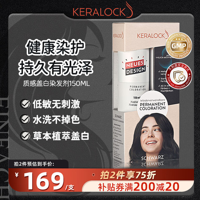 KERALOCK 凯洛克遮白染发剂黑色自己在家染纯植物男女通用盖白染发膏150ml 强效遮白 不假黑