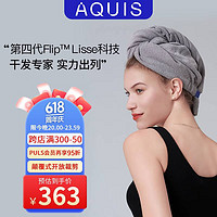 AQUIS 全新第四代美国吸水护发擦头发毛巾Lisse Flip干发帽星光灰