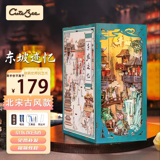 Cutebee东坡迹忆拼装手工书立DIY立体拼图木质屋积木拼插模型生日礼物