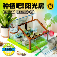 科答鸭阳光房盆栽迷你农场科学实验生长观察窗玩具开学儿童六一儿童节
