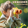 柯学基迪儿童双筒高清望远镜户外便携玩具3-5岁男女孩六一儿童