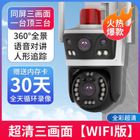 群牧眼高清摄像头手机远程监控室外360度无死角家用全彩红外夜视三画面4G摄像头全景高清语音对讲监控器 三摄像头三画面+【超高清WIFI版】