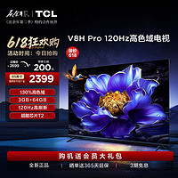 TCL 电视 65V8H Pro 65英寸 120Hz 高色域 3+64GB大内存 电视