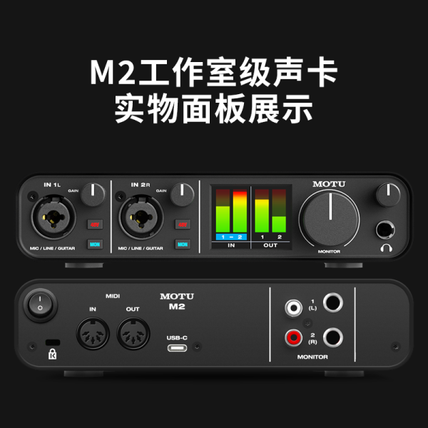 MOTU 马头 M2声卡【资深精调】