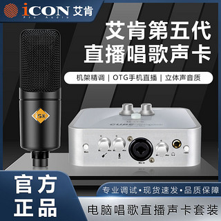 iCON 艾肯 2NANO电脑外置声卡专用主播直播唱歌专业设备调音师推荐