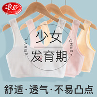 浪莎少女内衣发育期女童小初高中文胸薄款舒适透气女孩小背心80A 80A(体重75-90斤)