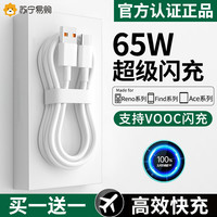 CRDC 适用oppo数据线65W超级闪充Reno7充电器线K10/K9x手机K7专用Pro5原装FindX2 A96加长r17正品X3安卓4快充1351