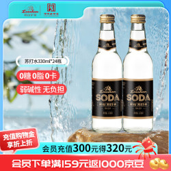 Laoshan 崂山矿泉 aoshan 崂山矿泉 崂山 中华 零糖苏打水饮料 330ml*24瓶 整箱装 零糖零脂零卡