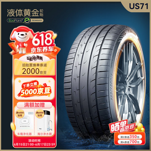 SAILUN 赛轮 轮液体黄金轮胎/汽车轮胎245/45R19 102Y US71适配Model 运动