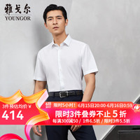 雅戈尔(YOUNGOR)短袖衬衫男白色隐条纹免烫衬衫全棉面料舒适抗皱易打理商场同款