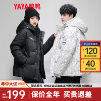 鸭鸭羽绒服 YAYA鸭鸭新国标羽绒服男女同款2022年冬季新款情侣短款连帽印花时尚休闲百搭保暖舒适外套HR