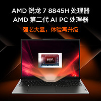Lenovo 联想 小新Pro 16 笔记本电脑 锐龙7 8845H 16G1T2.5k