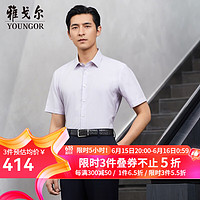 雅戈尔（YOUNGOR）短袖衬衫男白色隐条纹免烫衬衫全棉面料舒适抗皱易打理 紫色YSTP180505LBY修身 45