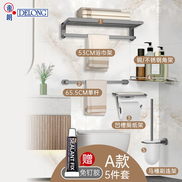 Delong 帝朗 枪灰色浴巾架