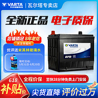 VARTA 瓦尔塔 尔塔（VARTA）蓄电池官方 启停 EFB系列汽车电瓶蓄电池  上门安装 EFB-H6 70 L 高尔夫/迈腾/速腾/速派/明锐