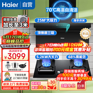 Haier 海尔 抽油烟机燃气灶套装 7字型顶侧双吸挥手智控 25立方大吸力吸脱排油烟机EC725+5.2KW灶Q2BE56灶具