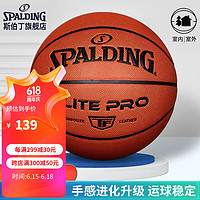 SPALDING 斯伯丁 男子青少年比赛用球室内室外PU篮球 77-510Y（7号球）