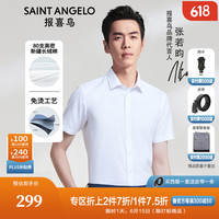 报喜鸟短袖衬衫男装【张若昀明星同款】免烫新疆棉衬衣商务易打理衬衫男 