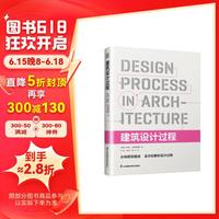 建筑设计过程