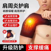 艾老头护肩膀保护套运动护具肩周炎保暖康复肩部固定带透气护肩套男女 升级护单肩透气【臂围45以内 【不分左右|尺寸可调】
