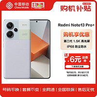 Xiaomi 小米 Redmi Note13Pro+ 新2亿像素 120W秒充 12GB+512GB 浅梦空间 小米 红米手机