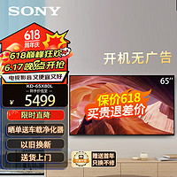 SONY 索尼 KD-65X80L 65英寸 4K超高清HDR X1芯片  智能远场语音 杜比视界全景声 高色域液晶全面屏电视