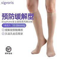 SIGVARIS瑞士丝维亚弹力袜透明薄款中筒袜缓解腿部酸痛疲劳感久站久坐常穿 肤色/闭趾 L码-加长