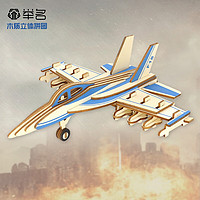 举名军事模型立体拼图3d木质飞机拼装航模儿童益智玩具男孩手工直升机 F18战斗机