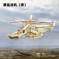 举名军事模型立体拼图3d木质飞机拼装航模儿童益智玩具男孩手工直升机 黑鲨战机(原)