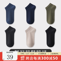 恒源祥恒源祥袜子男防滑不掉跟短袜抗菌防臭吸汗透气纯棉运动男士短筒袜 黑色 深灰 蓝色 藏青 绿色 卡其