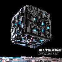QIN·CHEN·PIE 亲臣派 puzzle第七代机关解密盒模型男孩益智积木拼装玩具生日六一礼物 三合一机关魔盒标准版-1063pcs