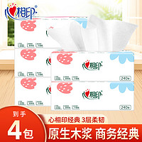 相印 抽纸卫生纸餐巾纸擦手纸婴儿三层宿舍家用小包纸巾 3层80抽4包