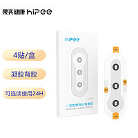果实健康 HiPee  一次性使用心电电极（4片/盒）（动态心电记录仪组合部件）