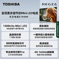 TOSHIBA 东芝 电视显微屏75英寸MiniLED智能4K144Hz液晶平板