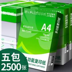 誉品 a4打印纸a4纸复印纸500张整箱双面白纸草稿纸实惠装80g纸张a四纸70g克单包打印机纸办公用品用纸