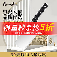 張小泉 張小泉 菜刀 平川系列 90Cr切片刀