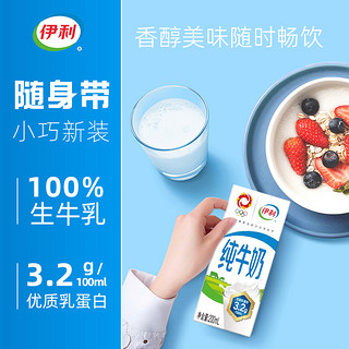 yili 伊利 纯牛奶200mlx24盒 4月5月产 无菌砖纯牛奶