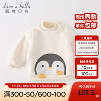 戴维贝拉（DAVE＆BELLA）女童秋装儿童卫衣女宝宝摇粒绒上衣男孩洋气男童套头衫小童打底 杏色 130cm（身高120-130cm）