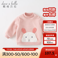 戴维贝拉（DAVE＆BELLA）女童秋装儿童卫衣女宝宝摇粒绒上衣男孩洋气男童套头衫小童打底 粉色 90cm（身高80-90cm）